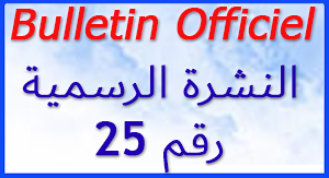 النشرة الرسمية رقم 25