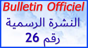 النشرة الرسمية رقم 26